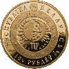 Дева, Знаки Зодиака, 100 рублей 2009, золото KM# 401, фото 2