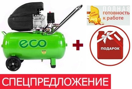 Компрессор ECO AE-501-15 (233 л/мин, 8 атм., рес.45л, 1.5 кВт/220В) - / эко AE-501-15 - фото 1 - id-p1879457