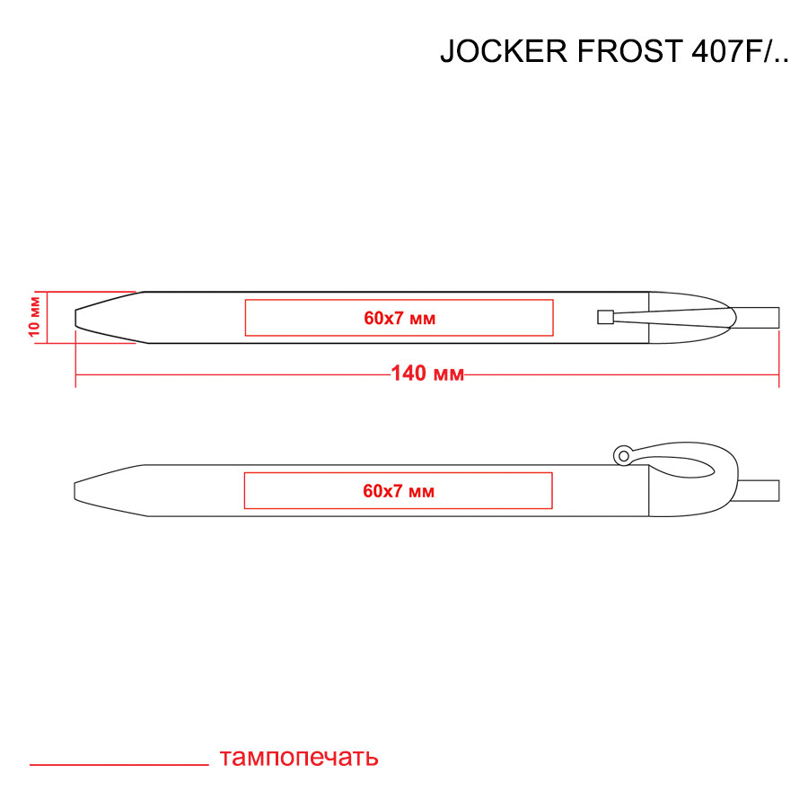 Ручка шариковая JOCKER FROST - фото 9 - id-p75577543