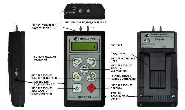 Манометр дифференциальный цифровой ДМЦ-01А - фото 2 - id-p3538263