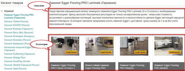 Коллекции и описание строительных материалов в интернет магазине