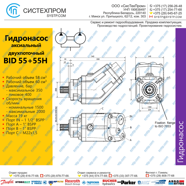 Гидронасос BID55+55H