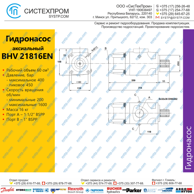 Гидронасос BHV21816EN