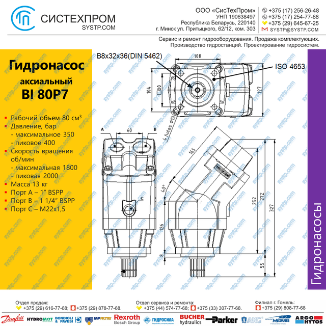 Гидронасос BI80P7