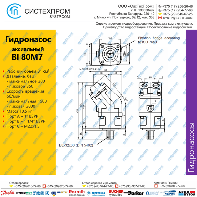 Гидронасос BI80M7