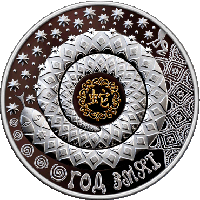 Год Змеи, 20 рублей 2012, Серебро