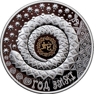 Год Змеи, 20 рублей 2012, Серебро - фото 1 - id-p75623543