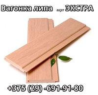 Вагонка липа 2,2 метр 75623122 Вагонка липа 2,2 метр
