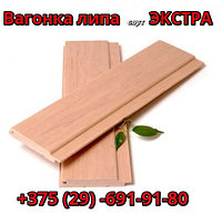Вагонка липа 2,6 метр 75623131 Вагонка липа 2,6 метр