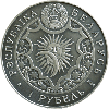 Телец. Зодиакальный гороскоп 1 рубль 2014 Медно–никель, фото 3