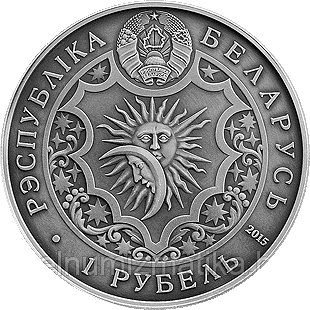 Дева. Медно никель 1 рубль 2015 - фото 2 - id-p75630407