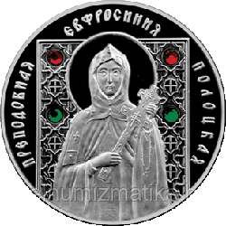 Преподобная Евфросиния Полоцкая. Серебро 20 рублей 2013