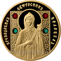 Преподобная Евфросиния Полоцкая, 100 рублей 2013, золото - фото 1 - id-p75630447