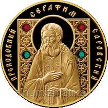 Преподобный Серафим Саровский, 100 рублей 2013, золото