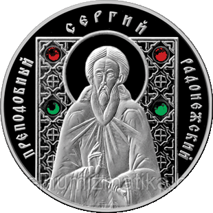 Преподобный Сергий Радонежский. 2013, 20 рублей 2013 Серебро