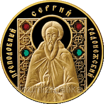 Преподобный Сергий Радонежский, 100 рублей 2013, золото - фото 1 - id-p75633776