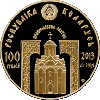Преподобный Сергий Радонежский, 100 рублей 2013, золото, фото 2