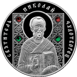 Святитель Николай Чудотворец, Серебро 20 рублей 2013