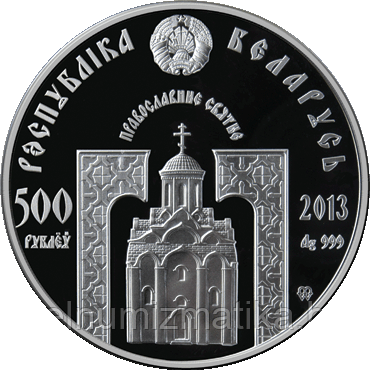 Святитель Николай Чудотворец, 500 рублей 2013 Серебро - фото 7 - id-p75636554