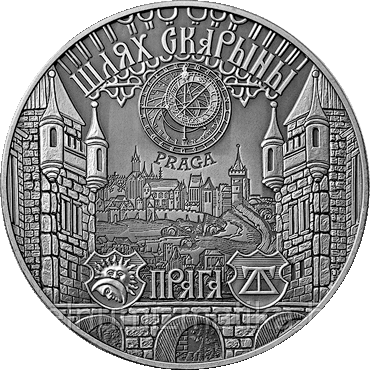 Путь Скорины. Прага. Медно никель 1 рубль 2017 - фото 1 - id-p75636806