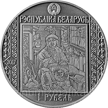 Путь Скорины. Прага. Медно никель 1 рубль 2017 - фото 2 - id-p75636806