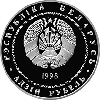 Полоцк города Беларуси Медно–никель 1 рубль. 1998, фото 2
