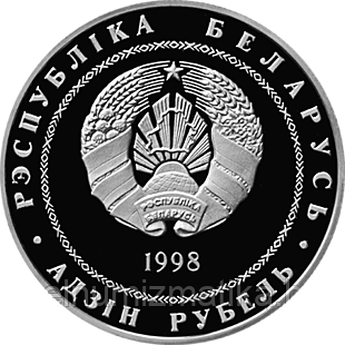 Полоцк города Беларуси Медно никель 1 рубль. 1998 - фото 2 - id-p75637447