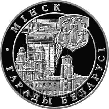 Минск города Беларуси 20 рублей 1999 Серебро