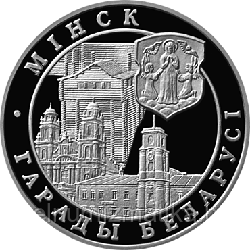 Минск города Беларуси Серебро 20 рублей. 1999
