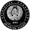 Минск города Беларуси 20 рублей 1999 Серебро, фото 2