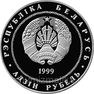 Минск города Беларуси Медно никель 1 рубль 1999 - фото 2 - id-p75637760