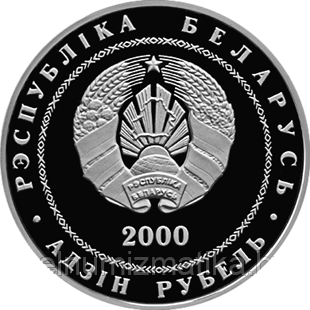 Витебск города Беларуси Медно никель 1 рубль 2000 - фото 2 - id-p75637777