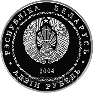 Могилев города Беларуси Медно никель 1 рубль 2004 - фото 2 - id-p75637923
