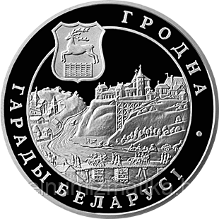 Гродно. Медно–никель 1 рубль 2005