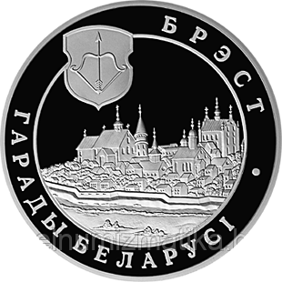 Брест города Беларуси Медно–никель 1 рубль 2005