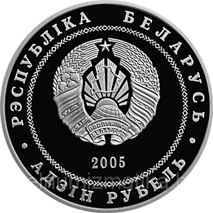 Брест города Беларуси Медно никель 1 рубль 2005 - фото 2 - id-p75638019