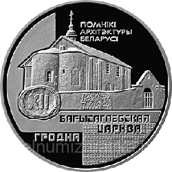 Борисоглебская церковь. Медно–никель 1 рубль 1999