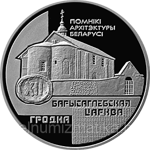 Борисоглебская церковь. Медно никель 1 рубль 1999 - фото 1 - id-p75643633