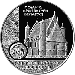 Церковь–крепость Сынковичи. Медно–никель 1 рубль 2000