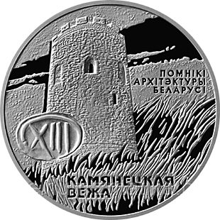 Каменецкая вежа. Медно–никель 1 рубль 2001