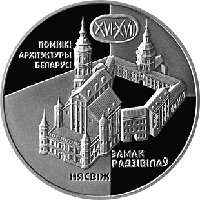 Замок Радзивиллов. Несвиж, 1 рубль 2004 Медно-никель