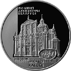 Фарный костел. Несвиж. Медно–никель 1 рубль 2005