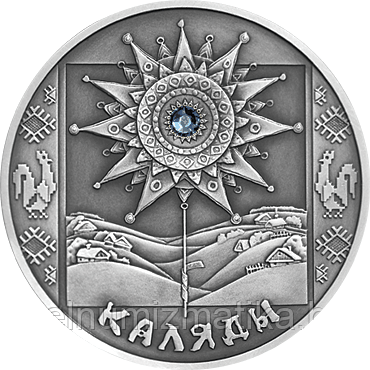 Коляды (Святки), 20 рублей 2004 Серебро