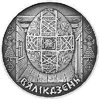 Пасха. Медно никель 1 рубль 2005