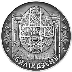 Пасха. Медно–никель 1 рубль 2005