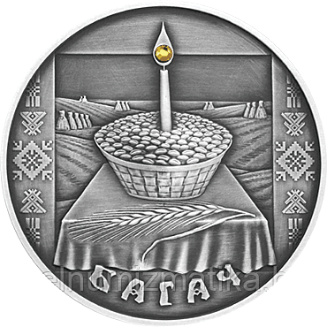 Богач (Вторая Пречистая). Серебро 20 рублей 2005