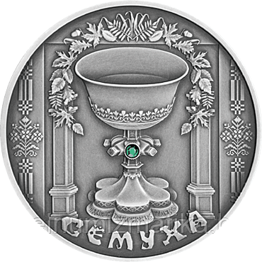 Семуха (Троица). Серебро 20 рублей 2006 - фото 1 - id-p75667327