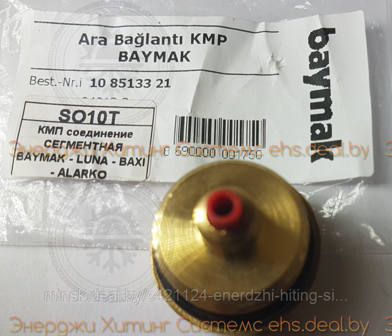 Втулка клапана 3-х ходового FUGAS подходит для BAXI/WESTEN, ARISTON, AEG, BUDERUS 5010777 BAYMAK - LUNA - ALARKO - Grandini W3, D3, Protherm Тигр v12,