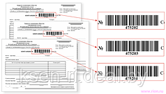 Бланки с нумерацией и штрих-кодом
