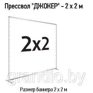 Пресс волл 2х2 конструкция для баннера - фото 2 - id-p15973598